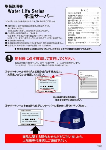 ポタポタクラブ　✨ウォーターサーバー✨　説明書付き