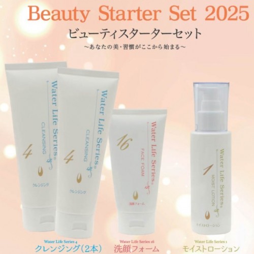 WLS　ビューティスターターセット2025